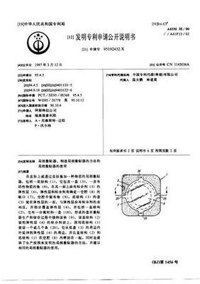 局部敷貼器和制造局部敷貼器的方法_專(zhuān)利查詢(xún)下載_中國(guó)應(yīng)用技術(shù)網(wǎng)