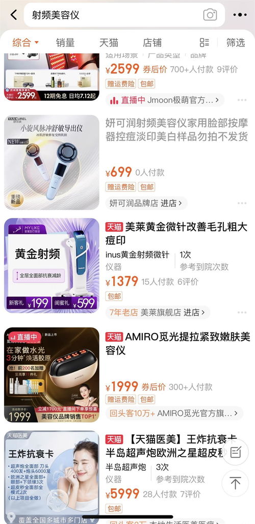 4月起射頻美容儀需 持證上崗 ,多家旗艦店下架相關(guān)產(chǎn)品,專(zhuān)家 行業(yè)告別 野蠻生長(zhǎng) 階段