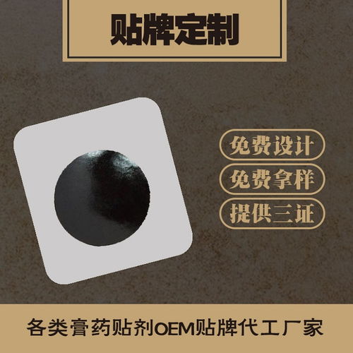 老膏藥貼牌價格解析與膏藥代加工廠家藥福醫藥資訊及敷貼器應用
