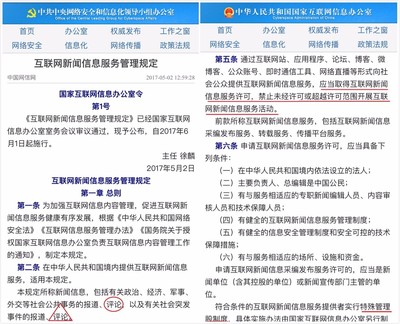 網信辦新規 公眾號等平臺提供新聞服務需取得許可，規范互聯網信息服務