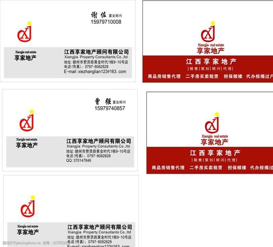 關鍵詞:享家地產名片 商品房銷售代理 二手房買賣租賃 名片卡片 廣告