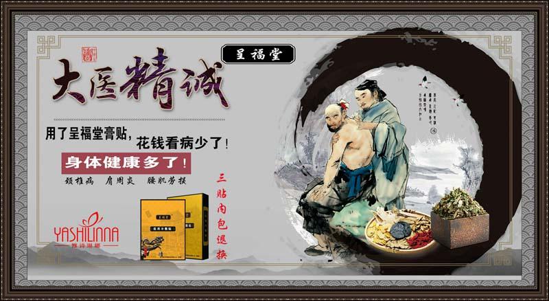  產品庫 商務服務 廣告服務 廣告代理 呈福堂膏藥怎么代理,朱氏