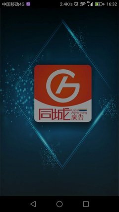 同城廣告app免費(fèi)_同城廣告安卓最新版v2.2