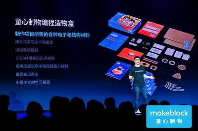 Makeblock發布兩款C端STEAM產品,王建軍:走消費市場思路已經清晰