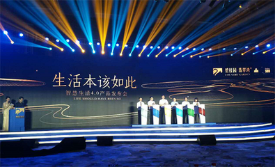 生活可以過的更好!碧桂園&middot;翡翠灣智慧生活4.0產品發布會恢弘盛啟