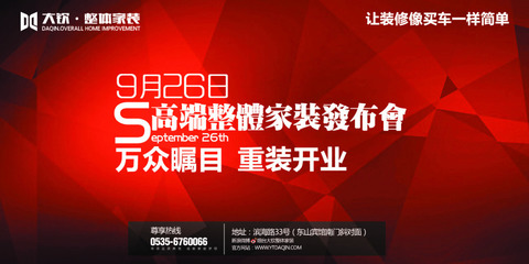 裝修企業(yè)發(fā)布會(huì)大氣廣告展板免費(fèi)下載，專(zhuān)業(yè)形象即刻升級(jí)